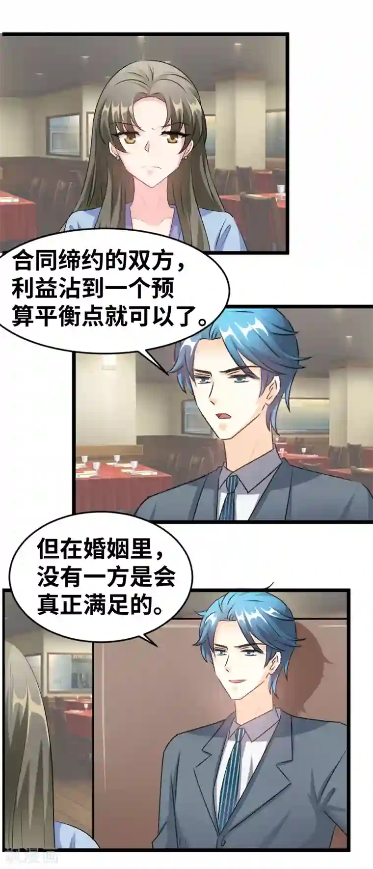 情深不抵陈年恨第94话 说正事