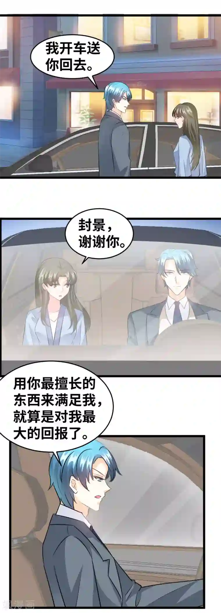 情深不抵陈年恨第95话 我帮你