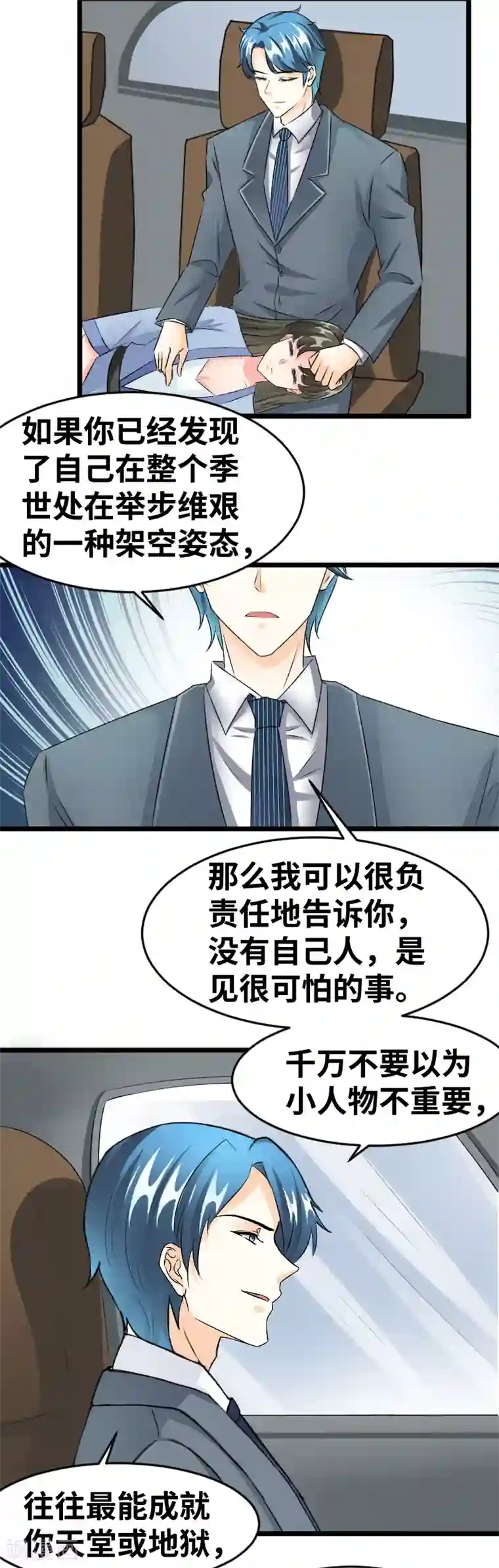 情深不抵陈年恨第96话 你懂我在说什么