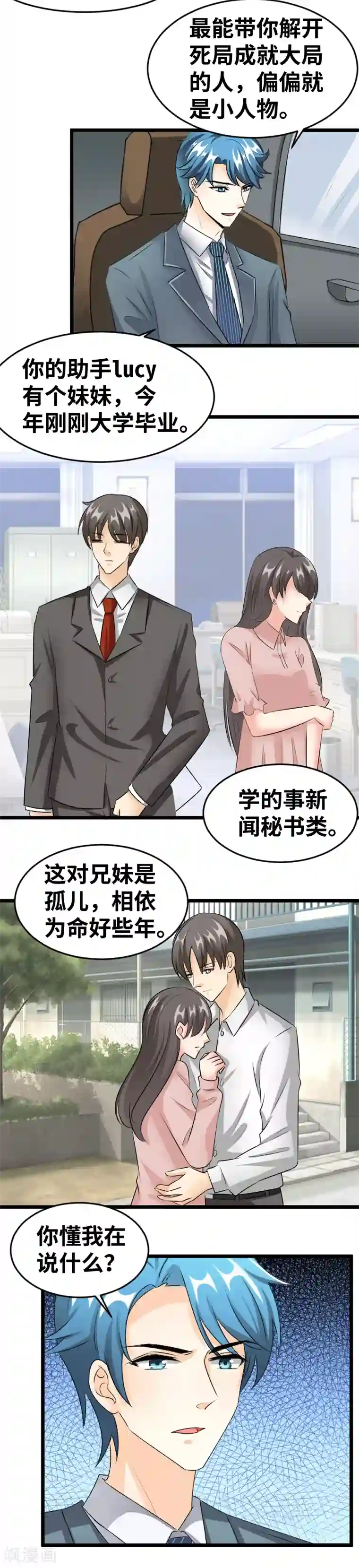 情深不抵陈年恨第96话 你懂我在说什么