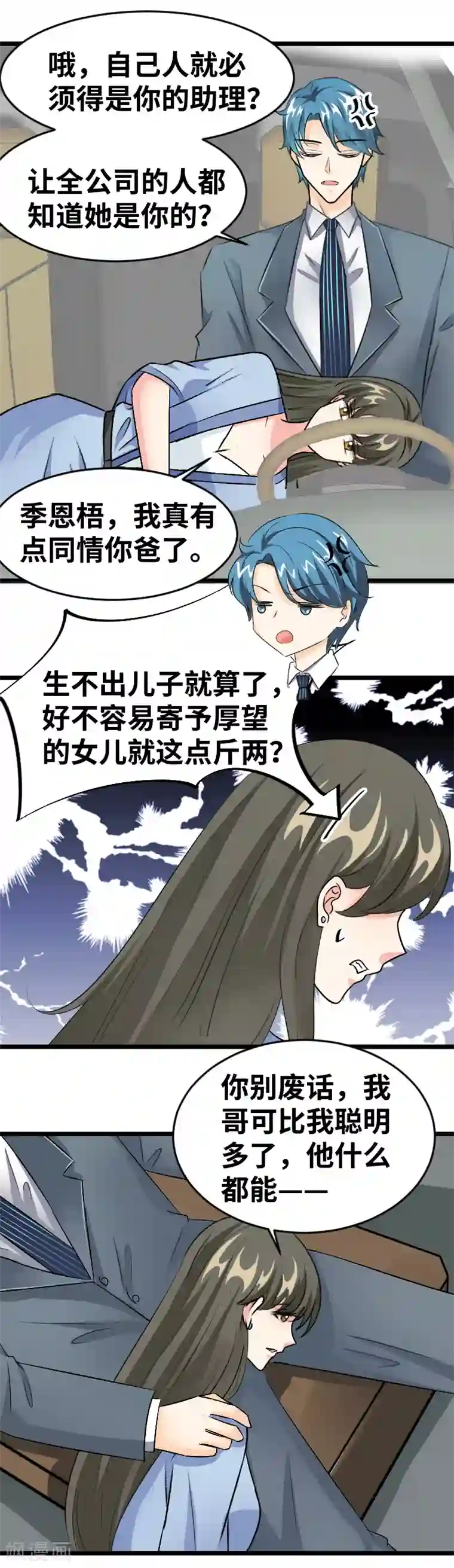 情深不抵陈年恨第96话 你懂我在说什么