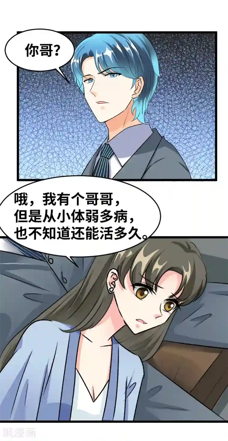 情深不抵陈年恨第96话 你懂我在说什么