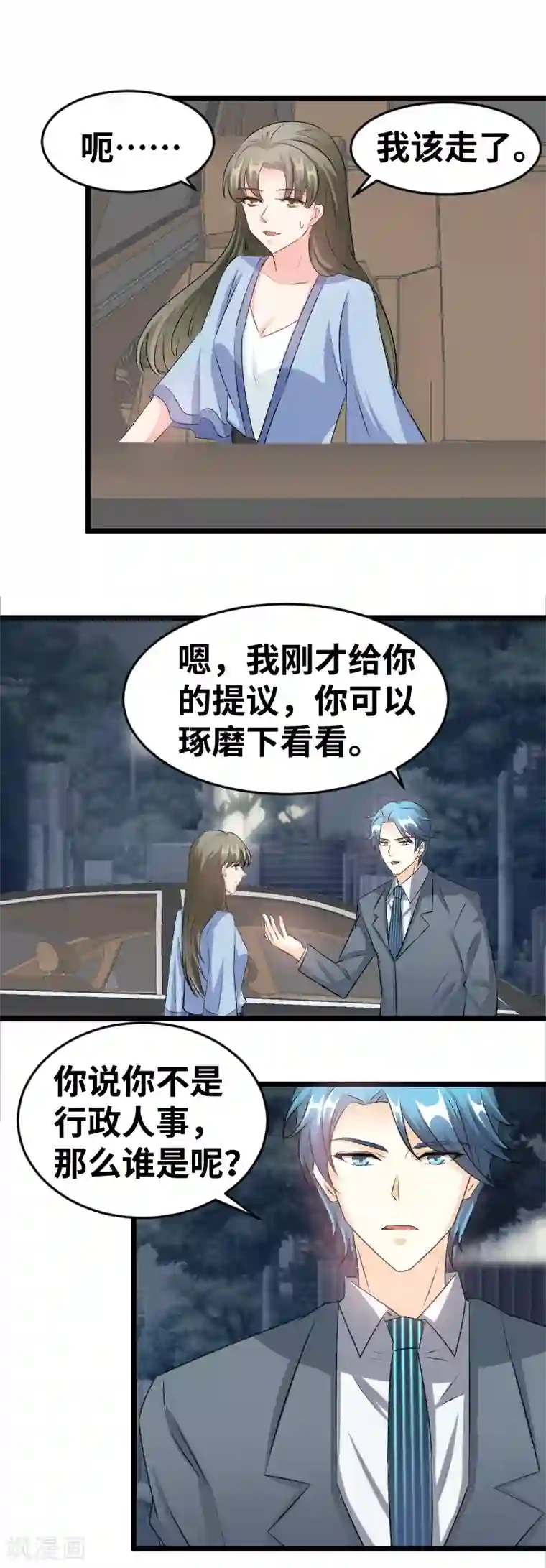 情深不抵陈年恨第97话 他竟这么难受