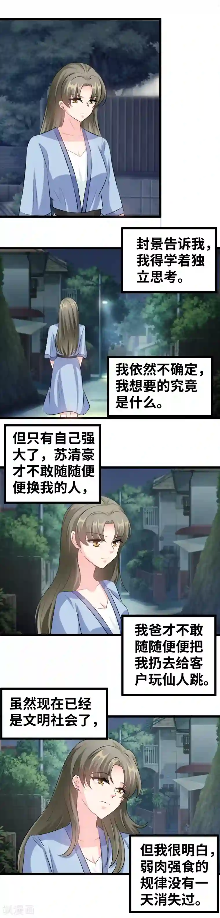 情深不抵陈年恨第97话 他竟这么难受