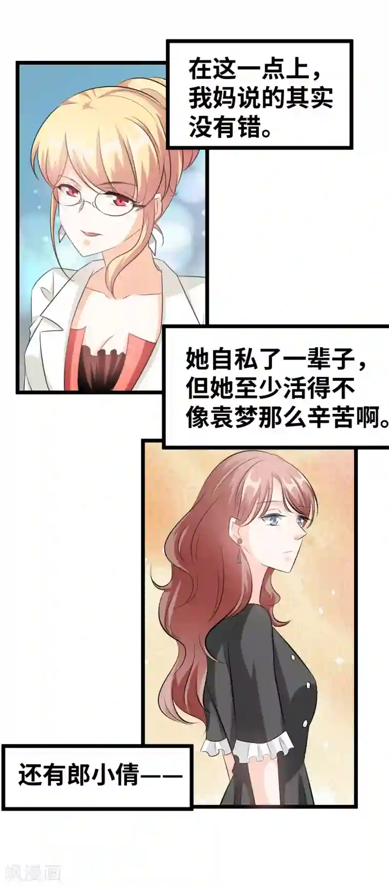 情深不抵陈年恨第97话 他竟这么难受