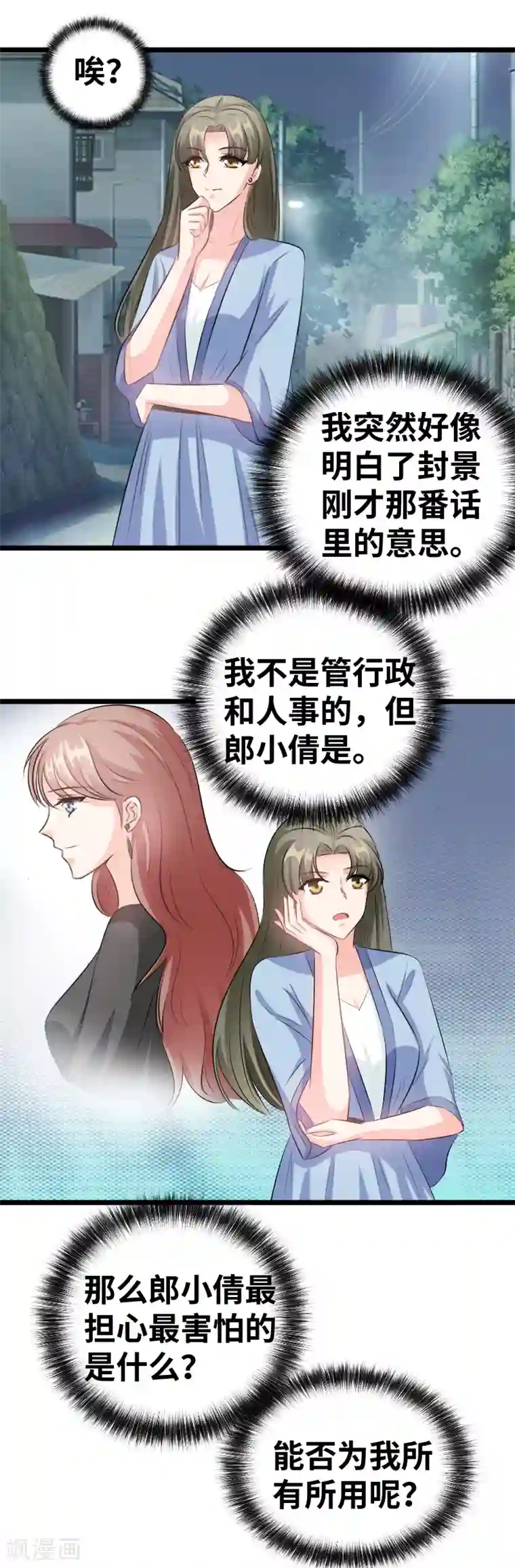 情深不抵陈年恨第97话 他竟这么难受