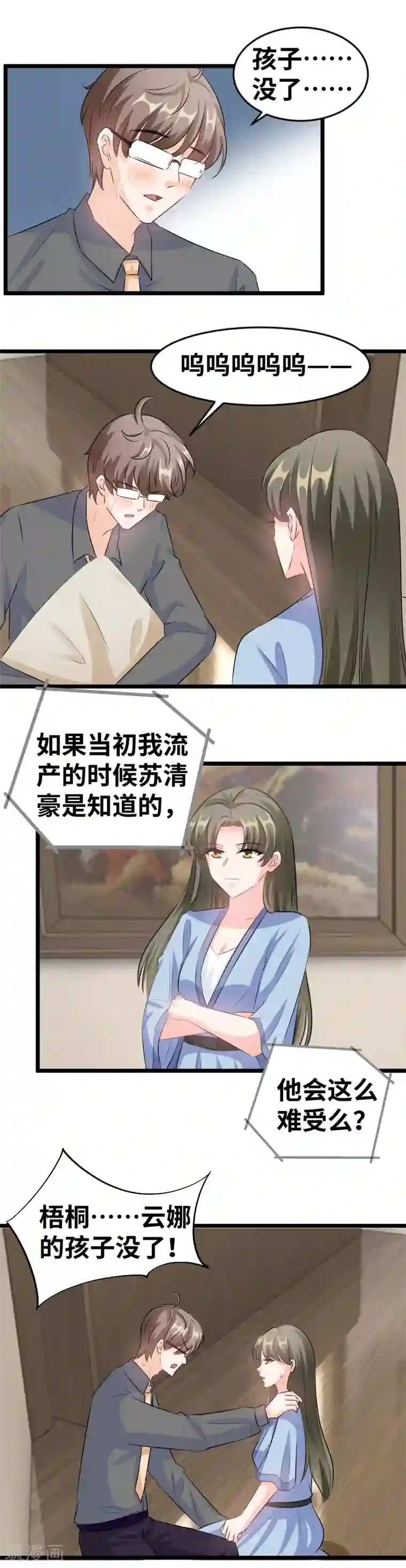 情深不抵陈年恨第97话 他竟这么难受