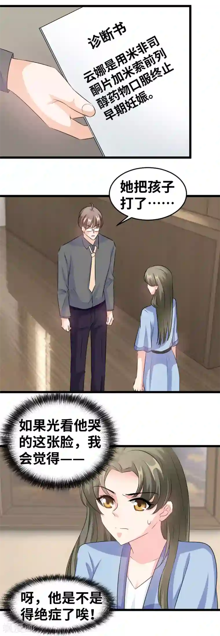 情深不抵陈年恨第97话 他竟这么难受