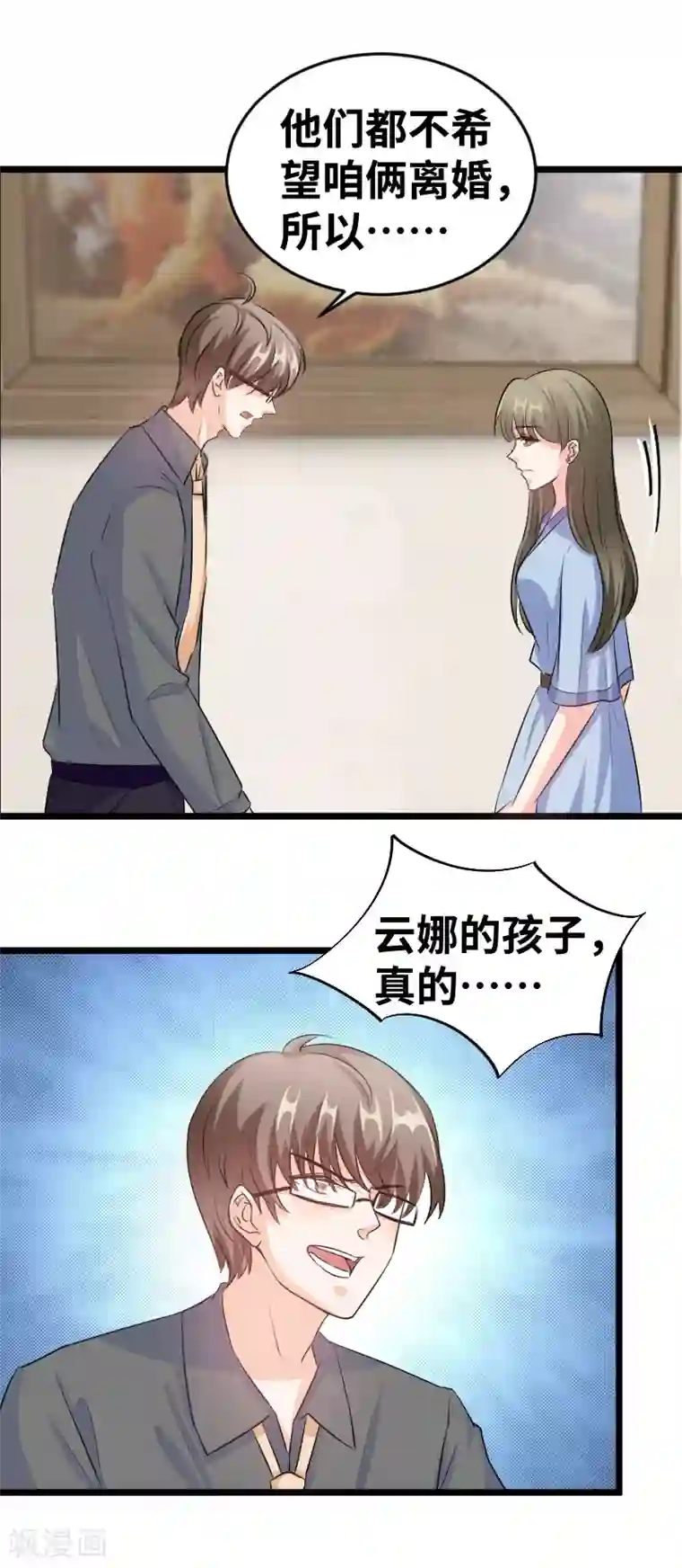 情深不抵陈年恨第98话 你没有当爹的命