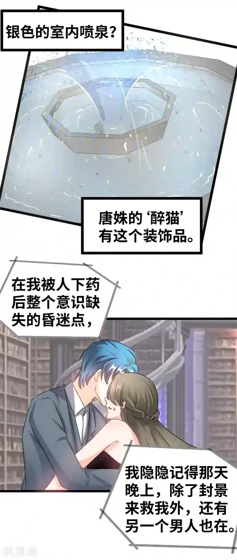 情深不抵陈年恨第99话 你故意的吧？