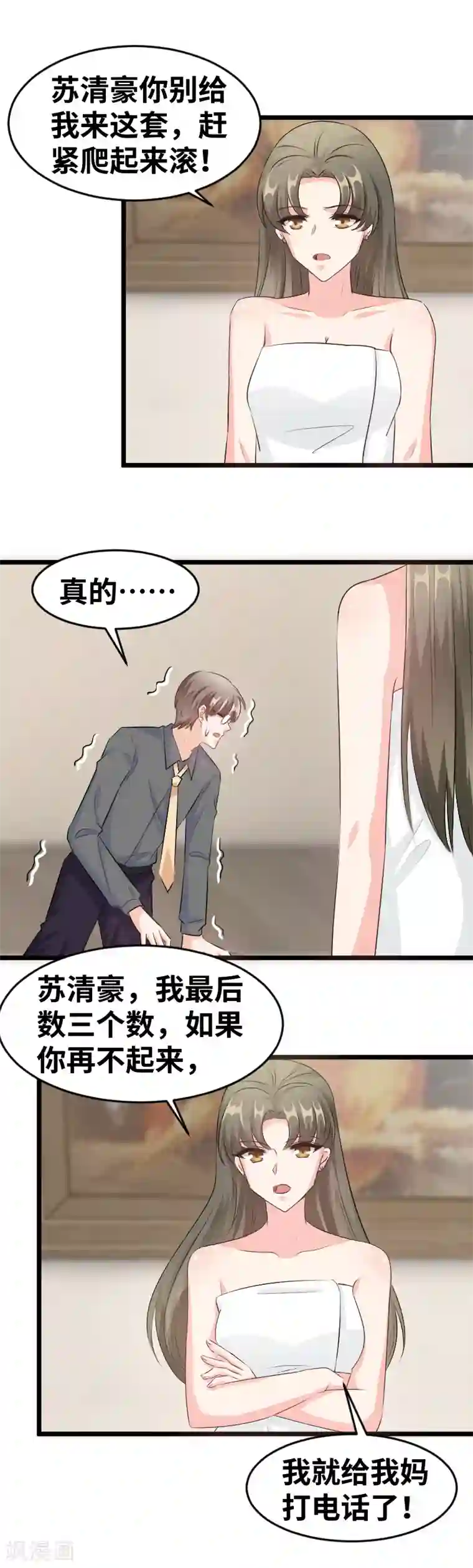 情深不抵陈年恨第99话 你故意的吧？