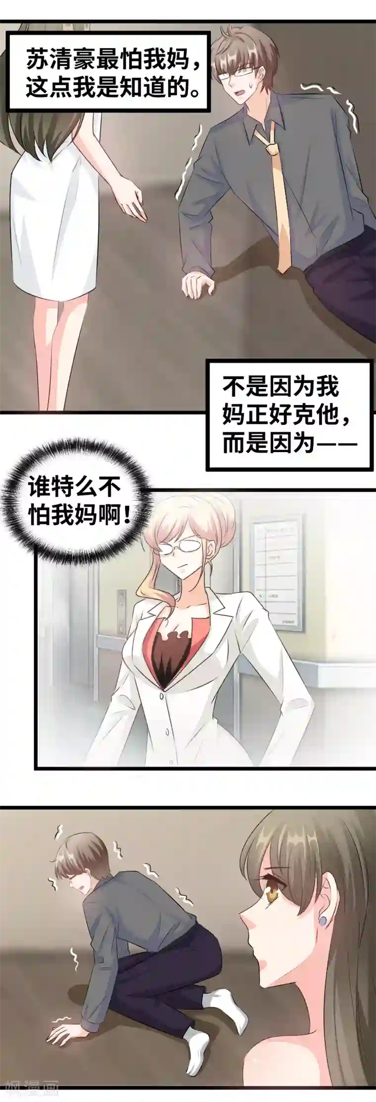 情深不抵陈年恨第99话 你故意的吧？