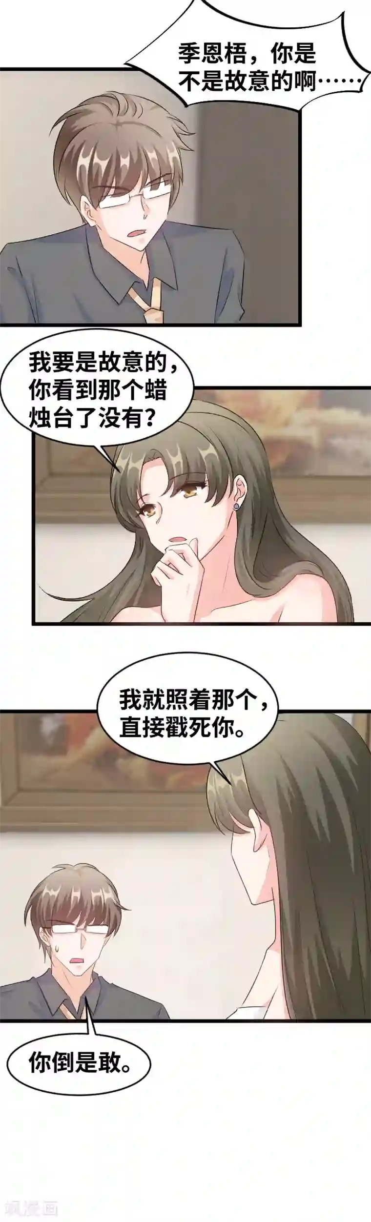 情深不抵陈年恨第99话 你故意的吧？