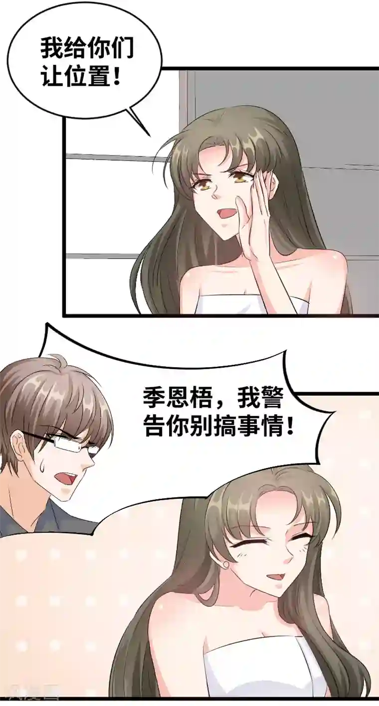 情深不抵陈年恨第100话 我给你们让位置