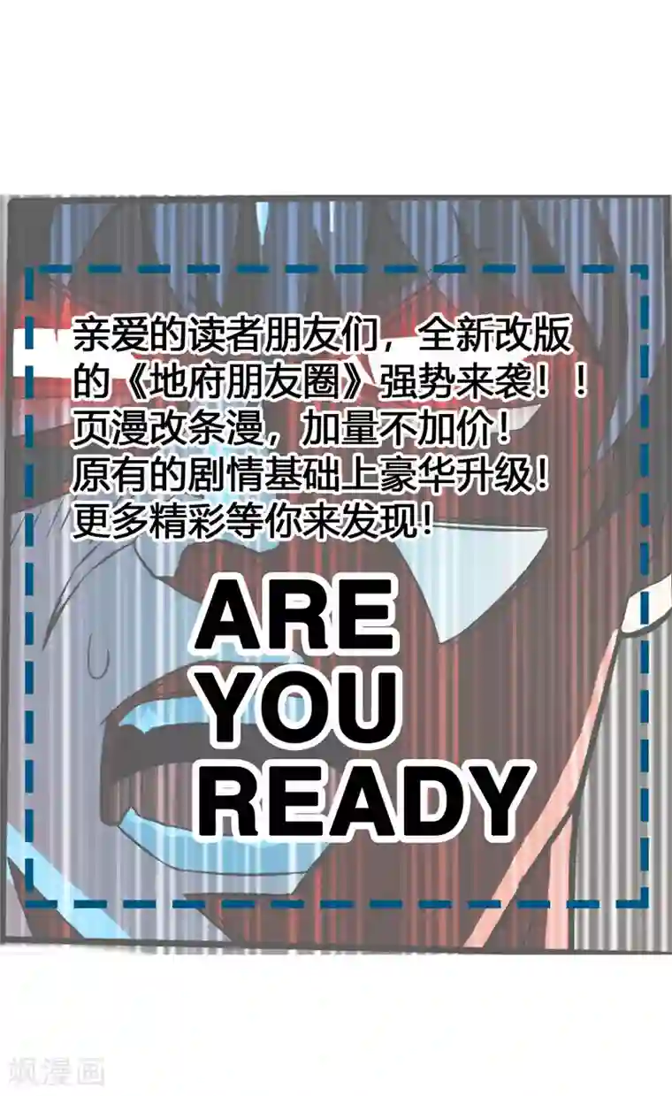 地府朋友圈序章