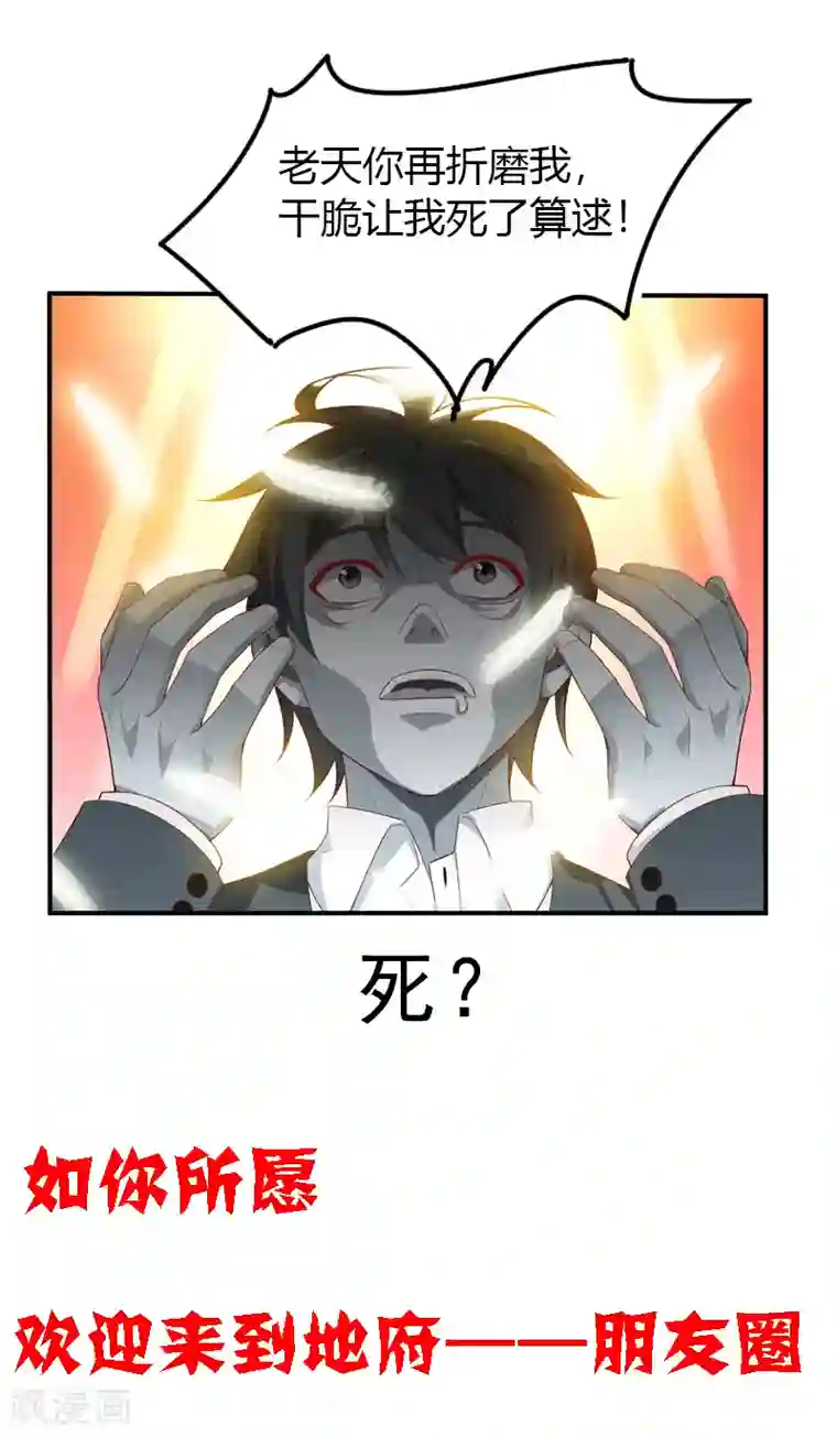 地府朋友圈序章