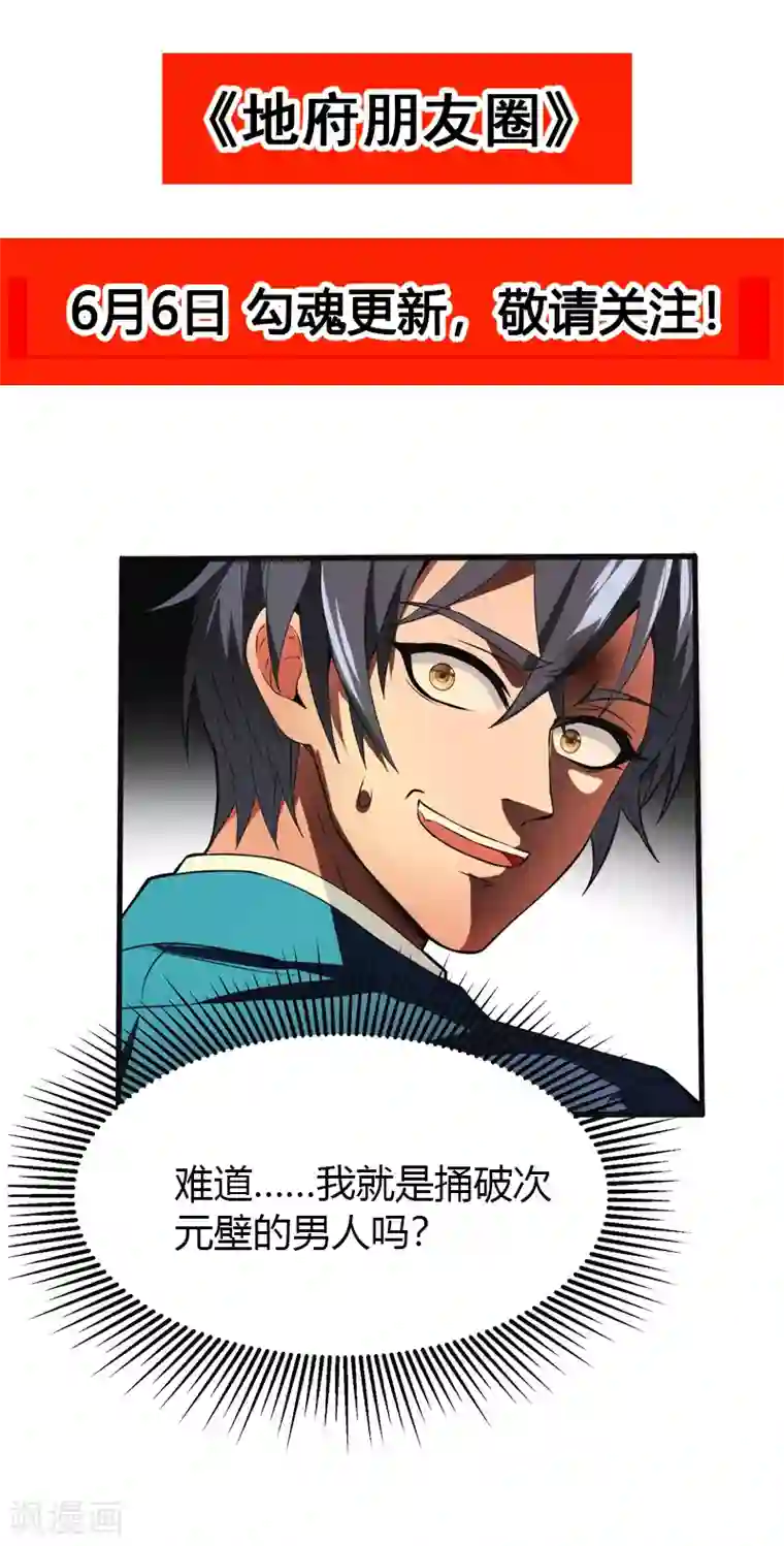 地府朋友圈序章