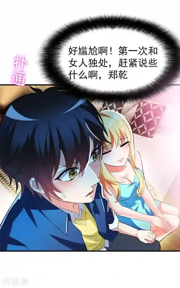 地府朋友圈第1话 捅破次元壁的男人！