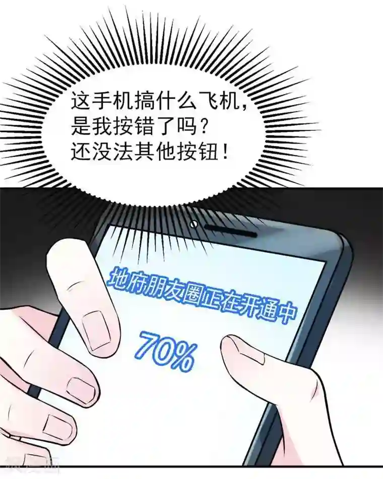 地府朋友圈第1话 捅破次元壁的男人！