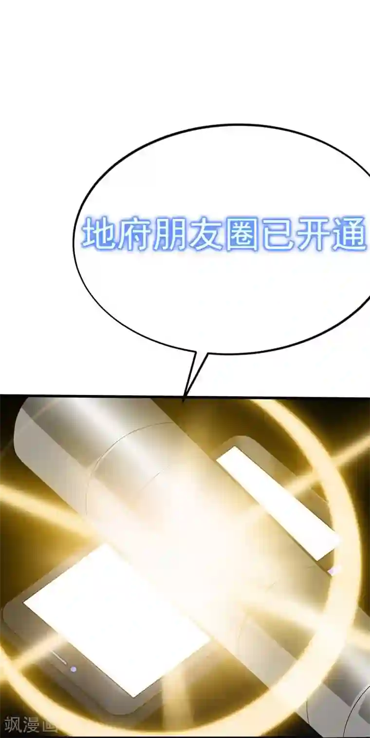 地府朋友圈第1话 捅破次元壁的男人！