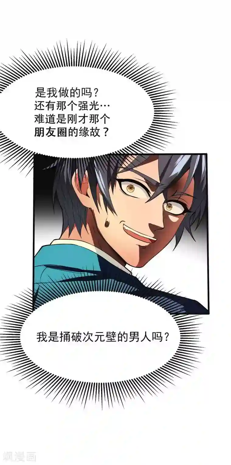 地府朋友圈第1话 捅破次元壁的男人！