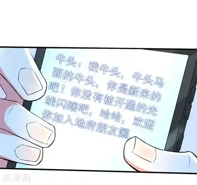 地府朋友圈第1话 捅破次元壁的男人！