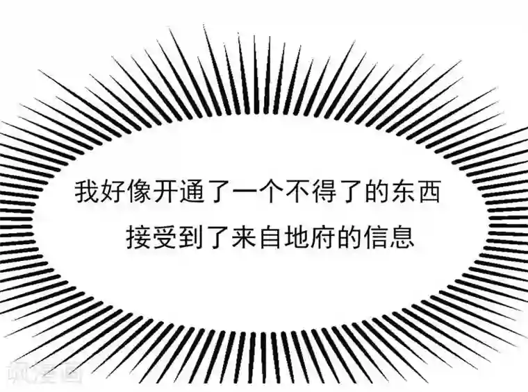 地府朋友圈第1话 捅破次元壁的男人！