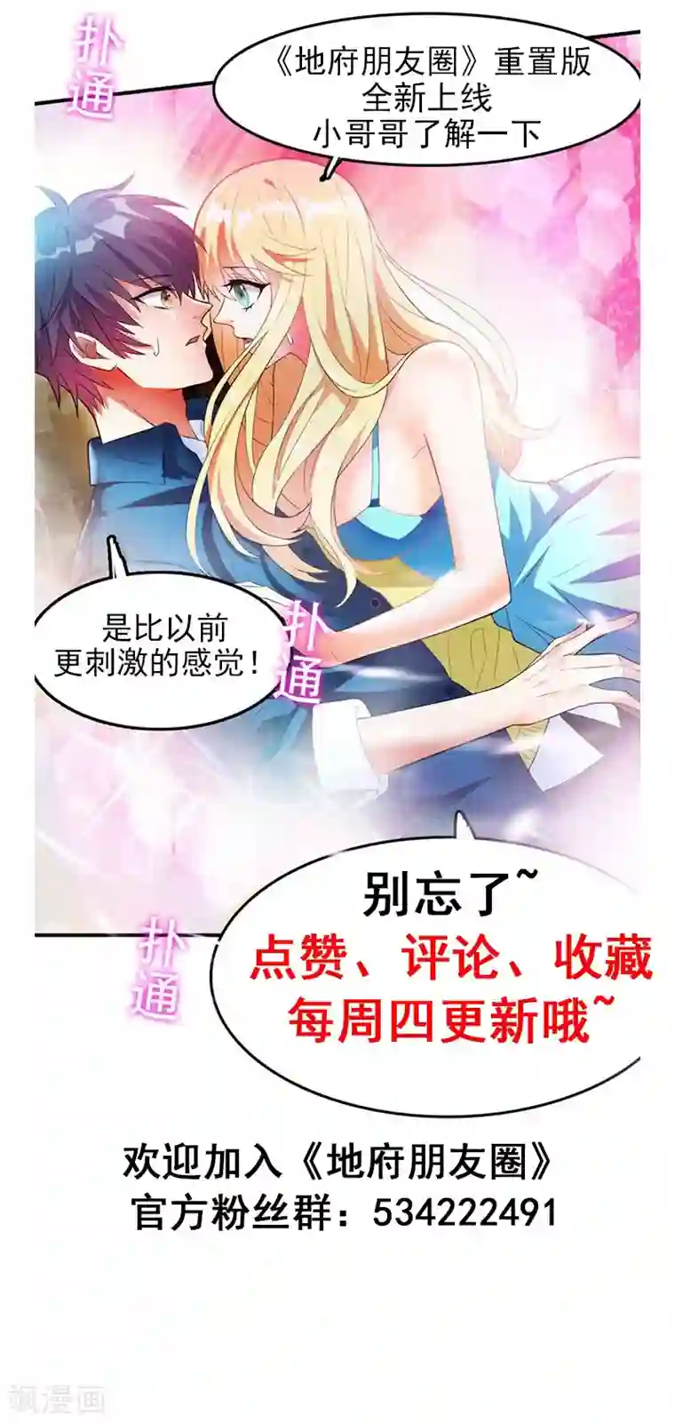 地府朋友圈第1话 捅破次元壁的男人！