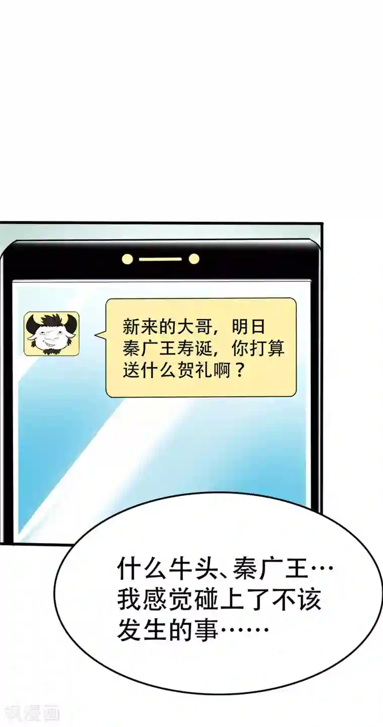 地府朋友圈第2话 跑车豪宅送阎王？