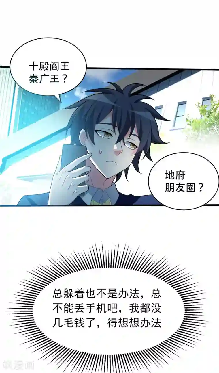 地府朋友圈第2话 跑车豪宅送阎王？