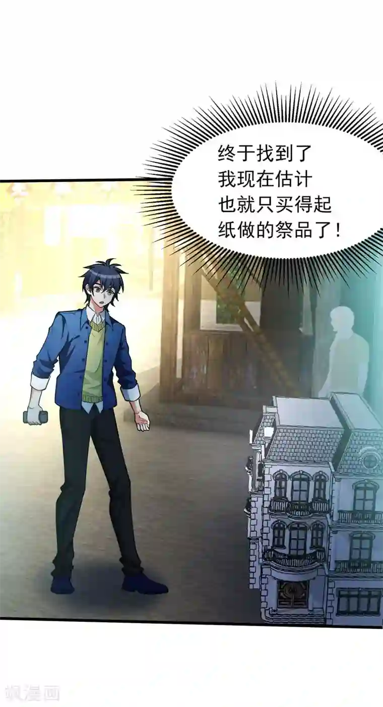 地府朋友圈第2话 跑车豪宅送阎王？