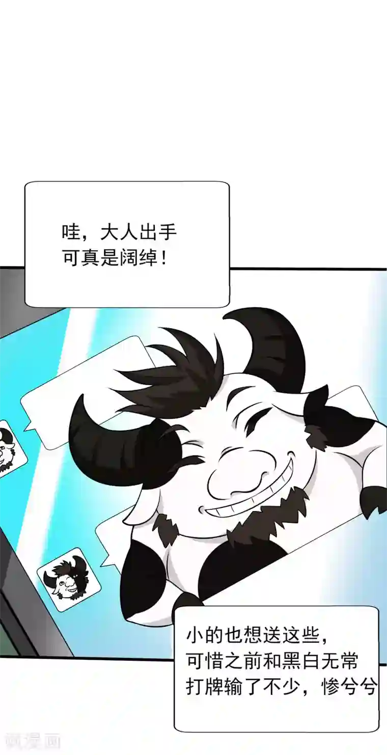 地府朋友圈第2话 跑车豪宅送阎王？