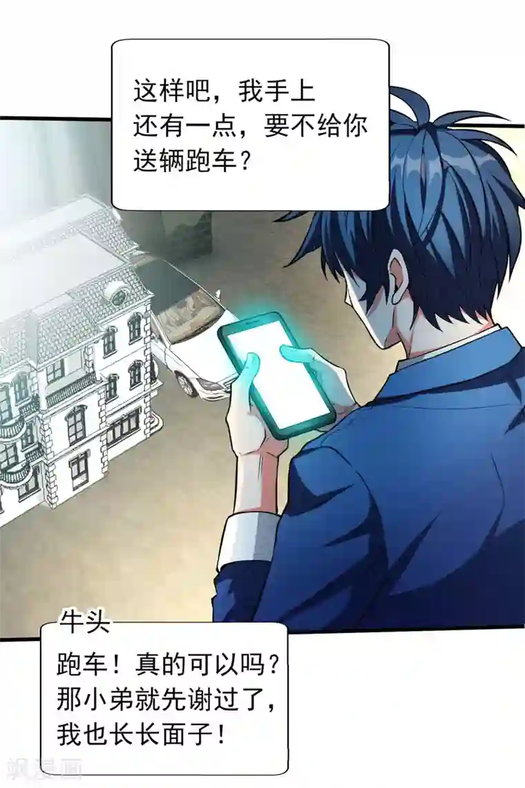 地府朋友圈第2话 跑车豪宅送阎王？