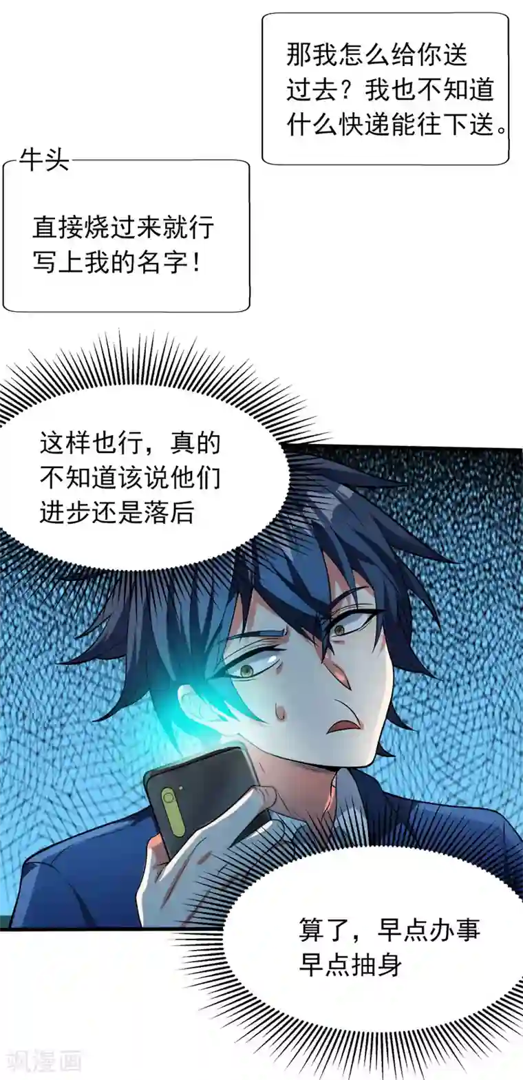 地府朋友圈第2话 跑车豪宅送阎王？