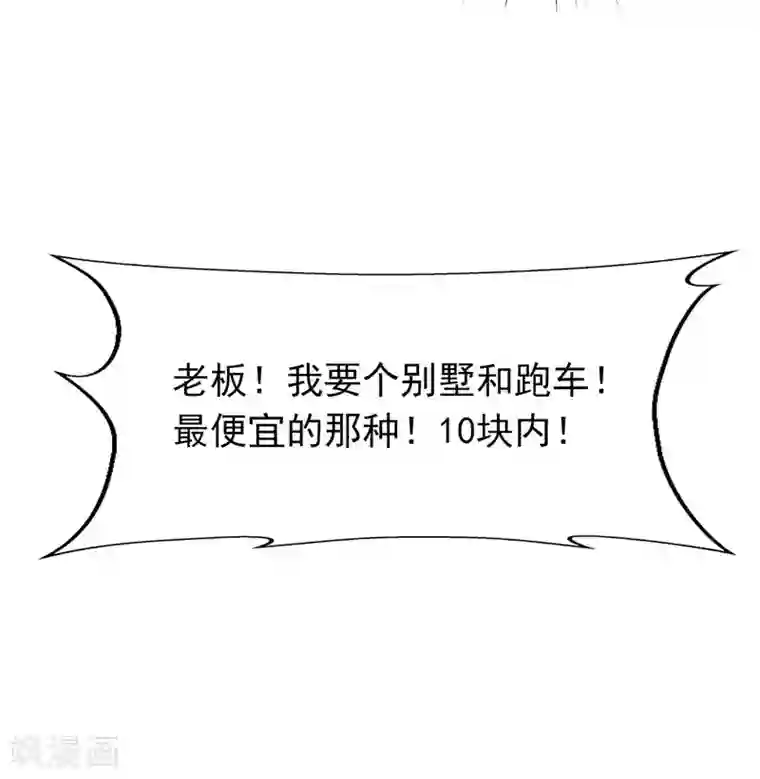 地府朋友圈第2话 跑车豪宅送阎王？