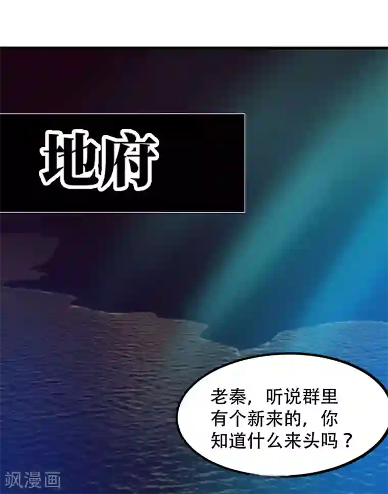 地府朋友圈第2话 跑车豪宅送阎王？