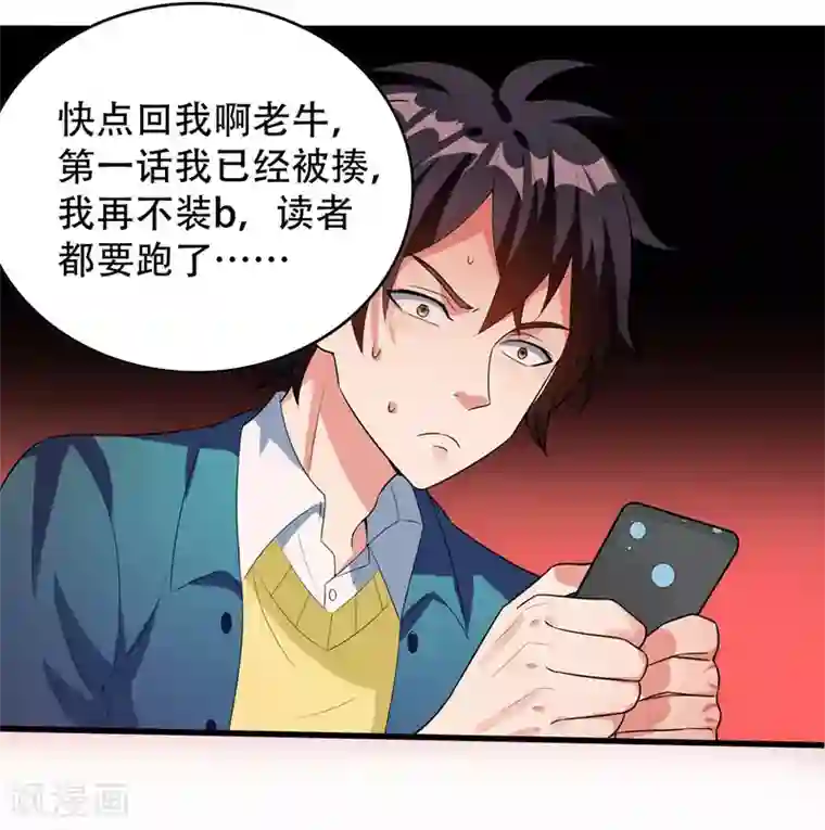 地府朋友圈第3话 项羽神力咋卖的？