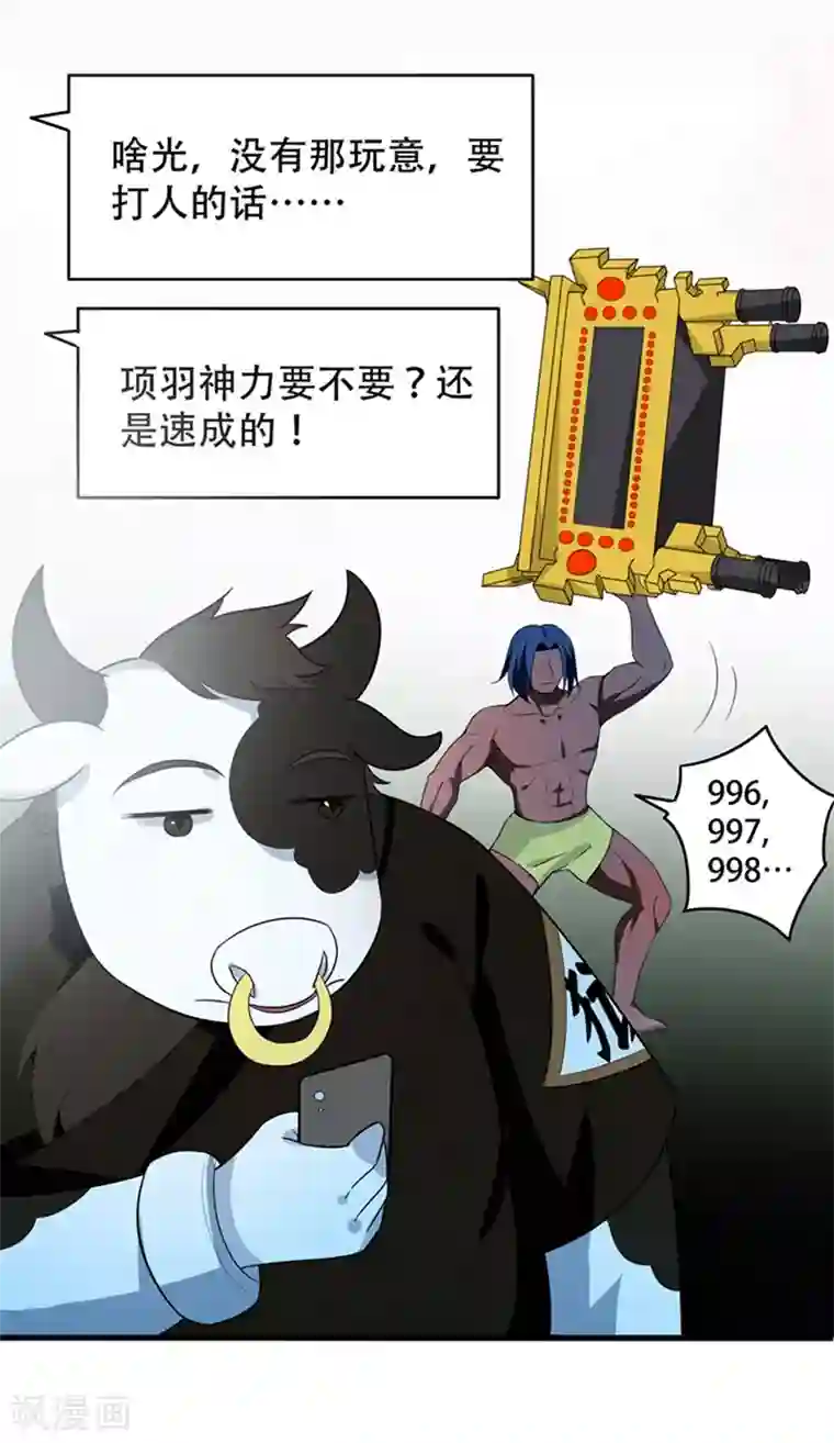 地府朋友圈第3话 项羽神力咋卖的？