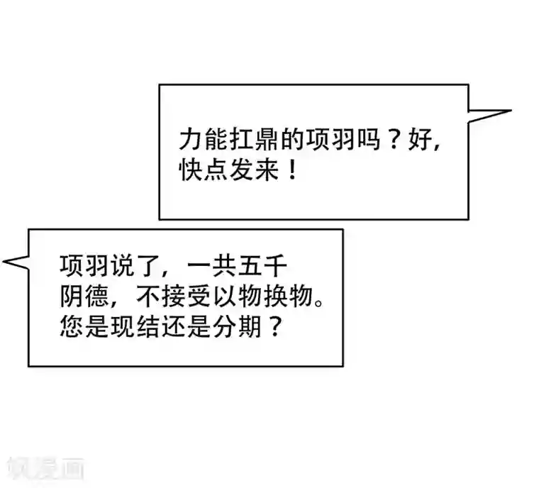 地府朋友圈第3话 项羽神力咋卖的？