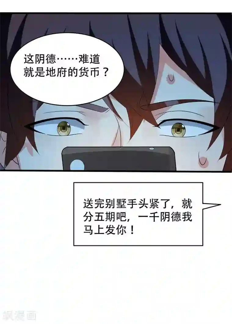 地府朋友圈第3话 项羽神力咋卖的？