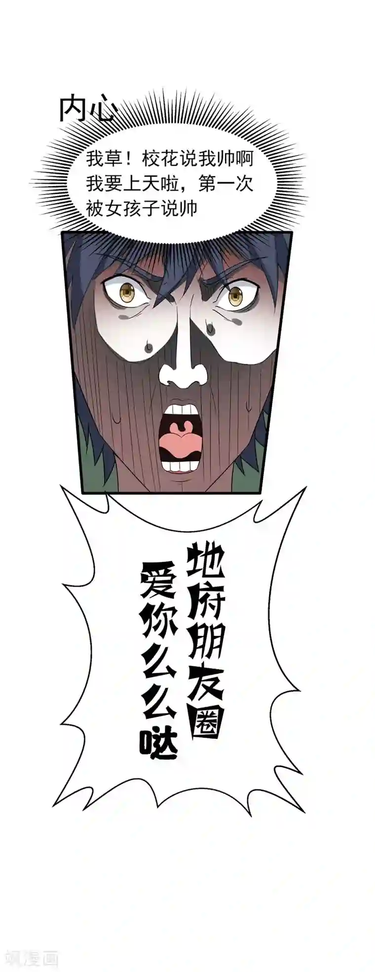 地府朋友圈第3话 项羽神力咋卖的？