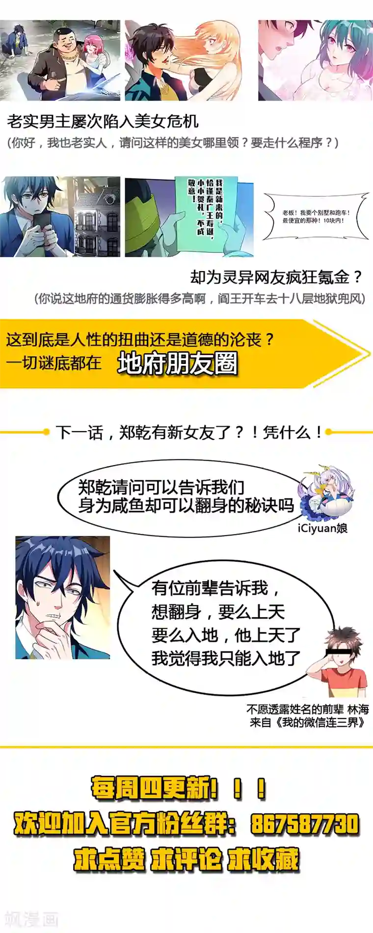 地府朋友圈第3话 项羽神力咋卖的？