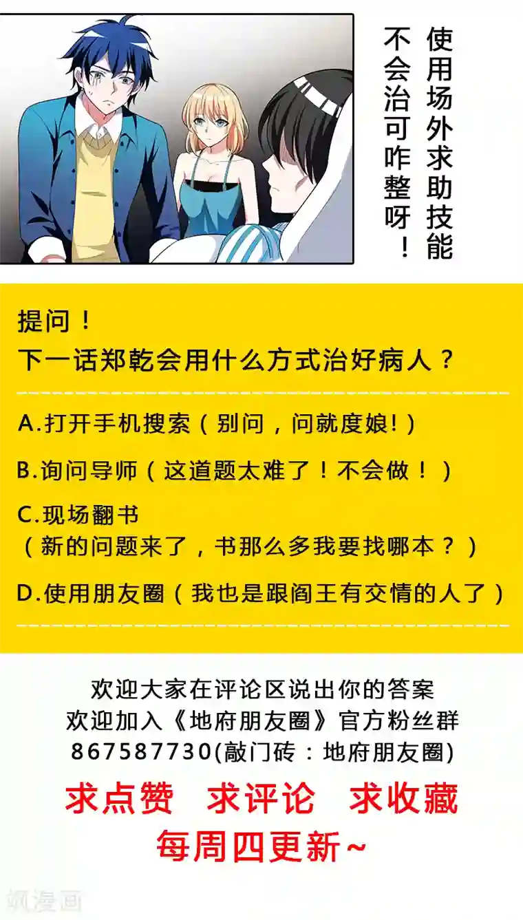 地府朋友圈第4话 有晕奶症的人请点赞！