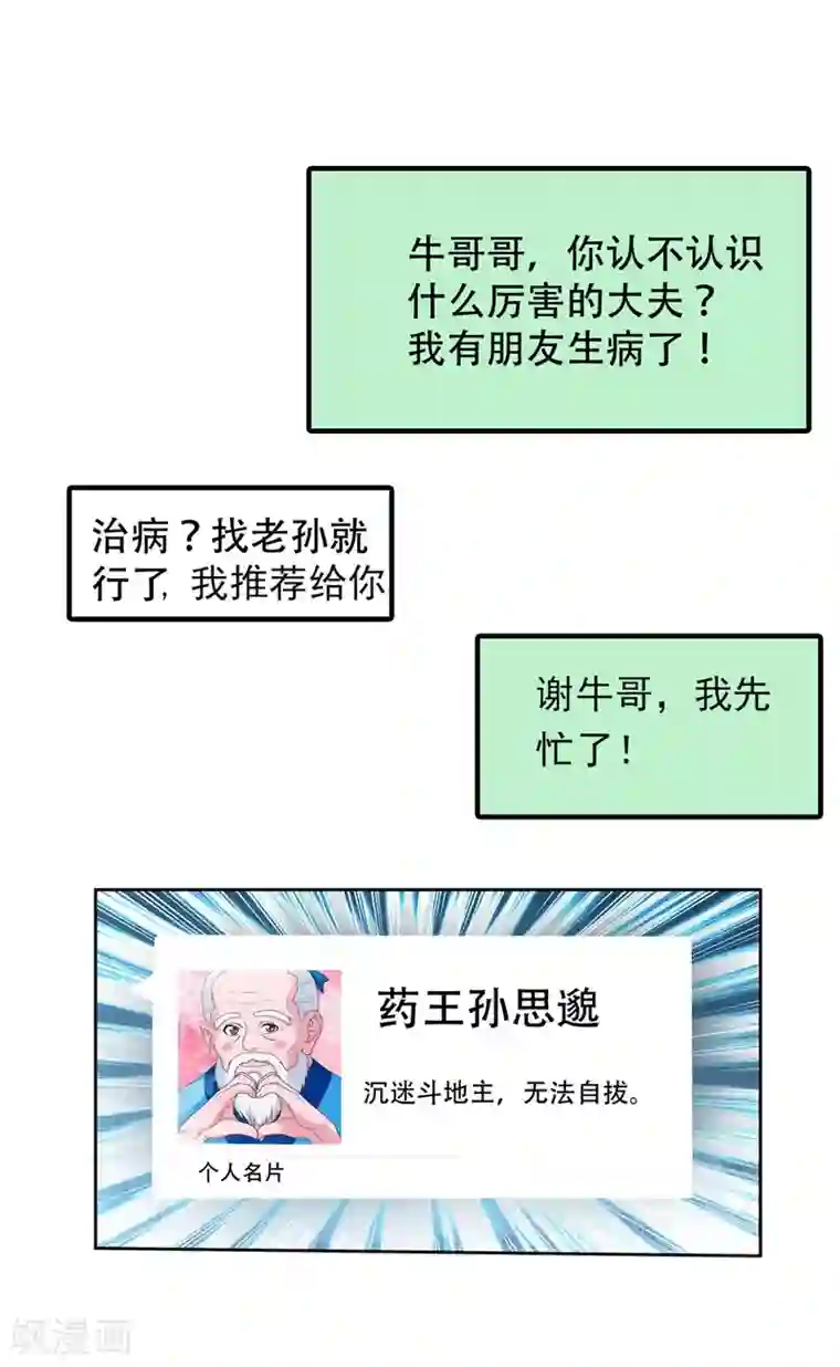 地府朋友圈第5话 药王都成微商了？