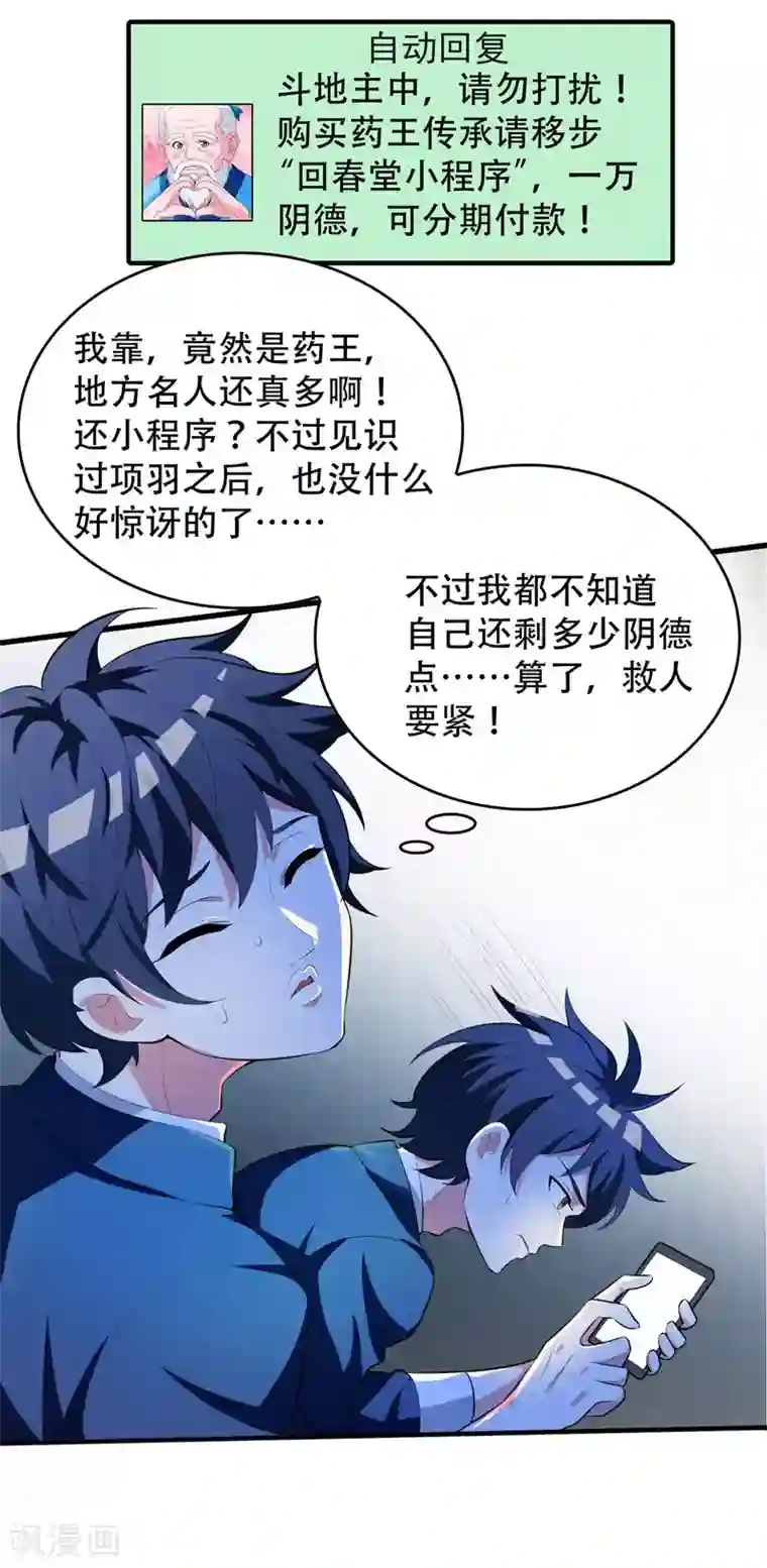 地府朋友圈第5话 药王都成微商了？