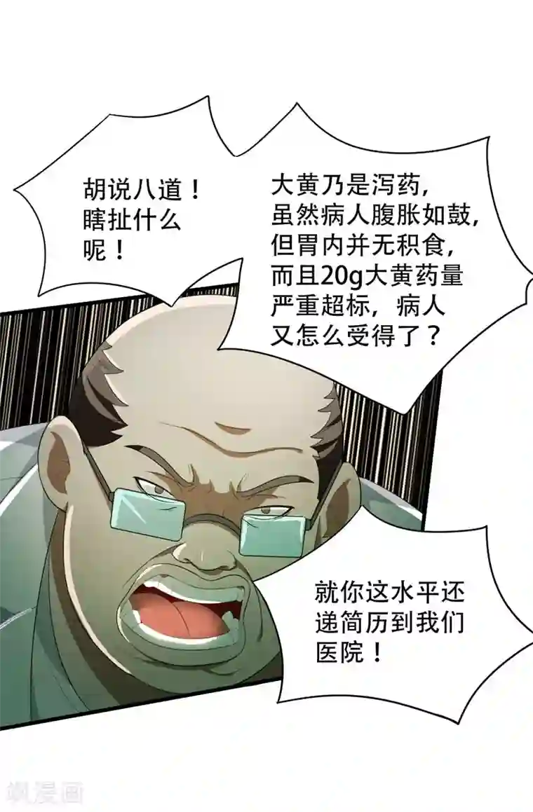 地府朋友圈第5话 药王都成微商了？