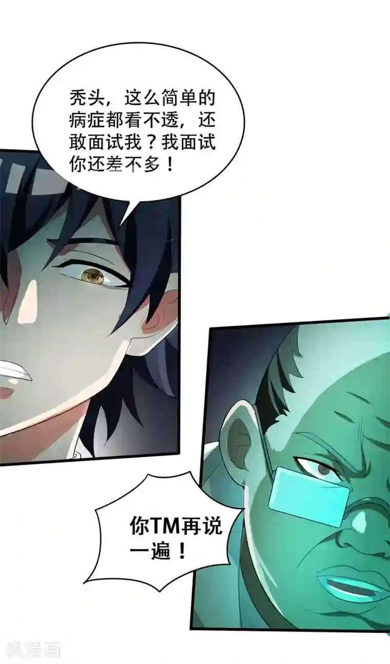 地府朋友圈第5话 药王都成微商了？