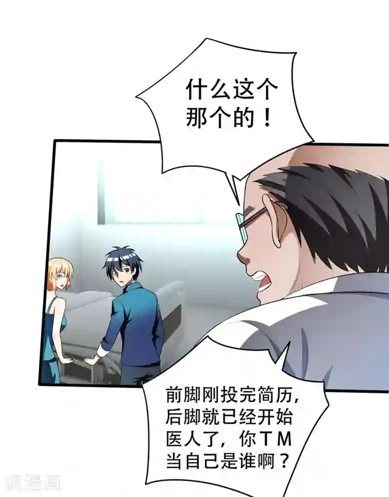 地府朋友圈第5话 药王都成微商了？