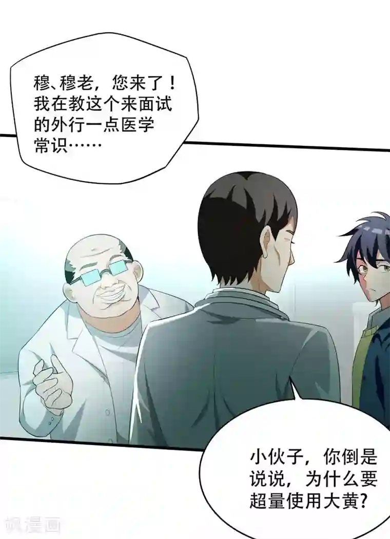 地府朋友圈第5话 药王都成微商了？