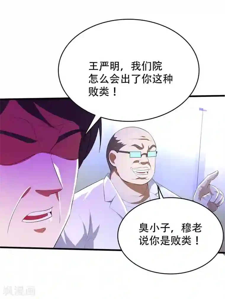 地府朋友圈第5话 药王都成微商了？